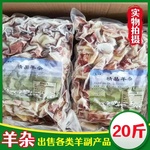 新鲜冷冻羊杂内蒙羊肉20斤食用羊汤羊心羊肠羊肚羊肝羊肺包邮商用
