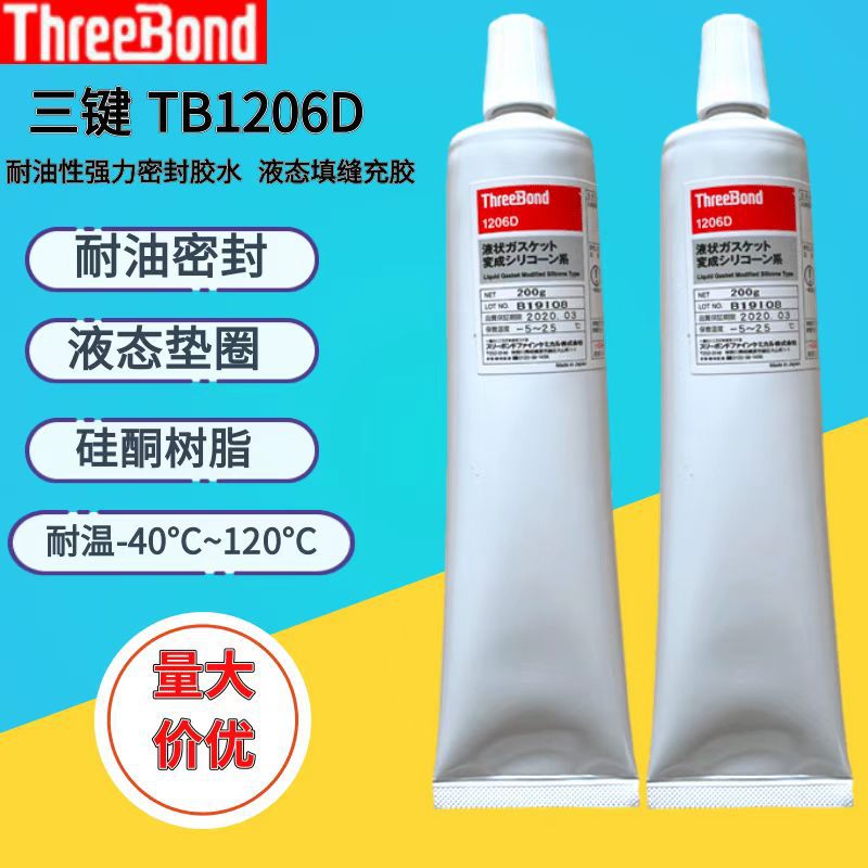 日本三键 threebond TB1206D耐油性强力密封胶水液态填缝充胶200G