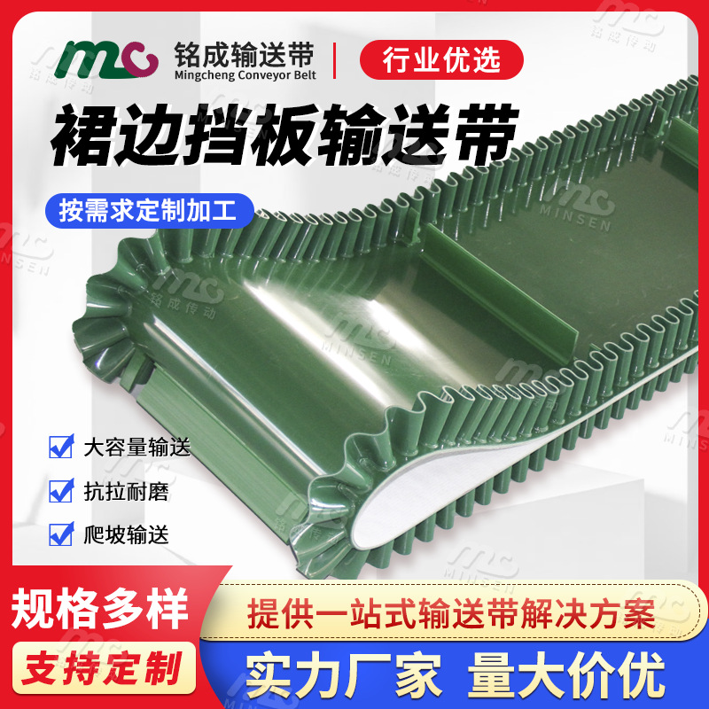 源头工厂pvc轻型裙边挡板提升带绿色挡板输送带大倾角提升挡板带