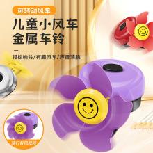 儿童平衡车自行车铃铛超响喇叭童车滑步车铃通用可爱风车卡通铃铛