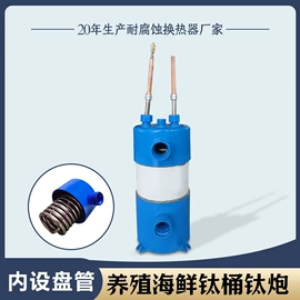 换热器;蒸发器;钛及钛合金材