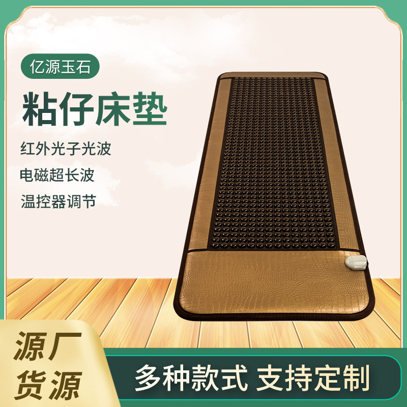 粘仔玉石床垫光子能量床垫托玛琳锗石光子能量床垫