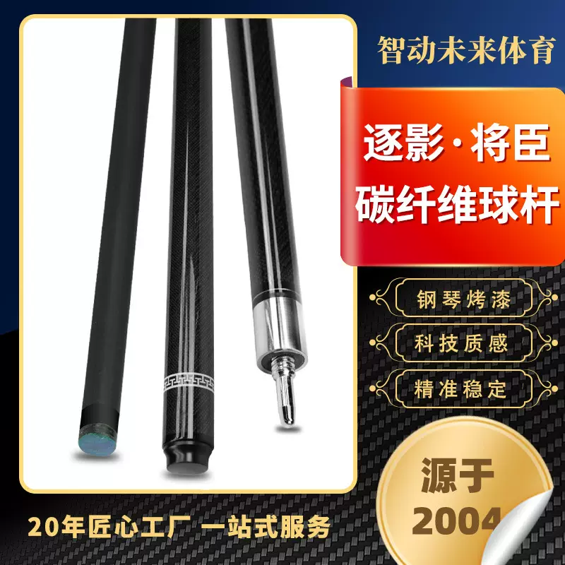 职业赛级黑科技碳纤维球杆1/2分体台球私杆跨境款美式九球台球杆