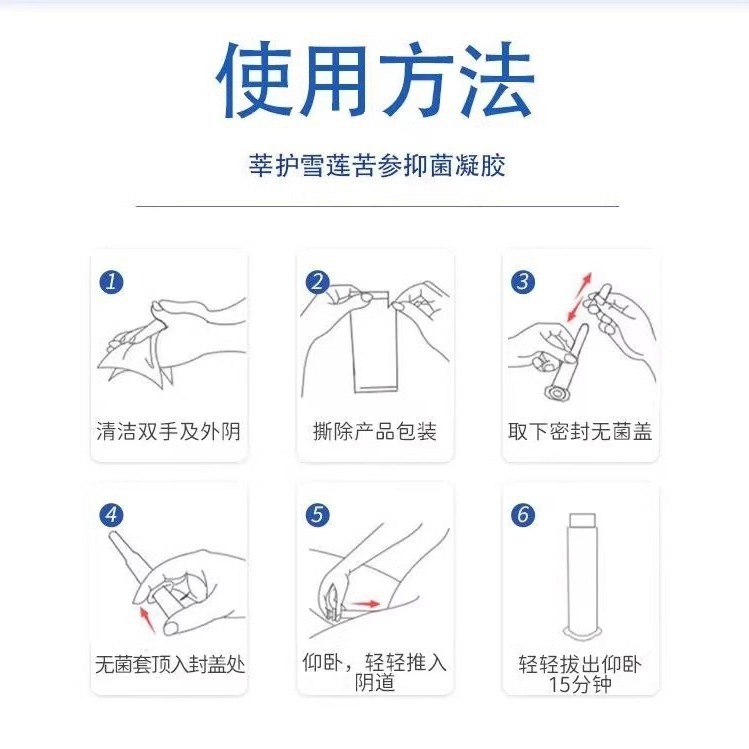南京同仁堂莘护雪莲苦参凝胶女性私护草本抑菌凝胶保密发货代发|undefined