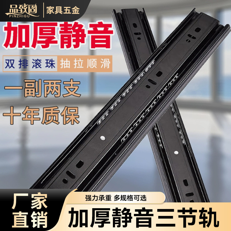 Black Thickened Drawer Track Guide Rail with Damping, Buffer, and Silent Features for Home Cabinets, Press-To-Open Rebound Three-Section Slide Rail