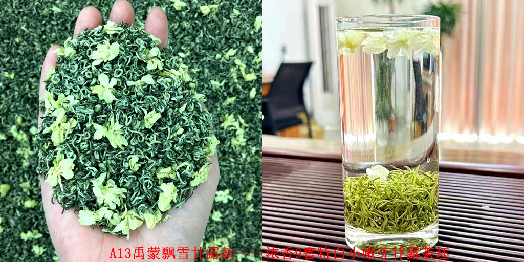 A13 고급 백색 강한 향기 순수 새싹 롤 Piaoxue 2025 신차 Yumeng Piaoxue Nectar Style - 강한 향기 9 특수 흰색 작은 새싹 Nectar Tea Base