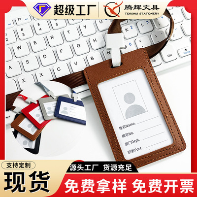 现货带挂绳pu皮革工作证卡套可定LOGO送印刷纸卡挂牌卡套批发|ms