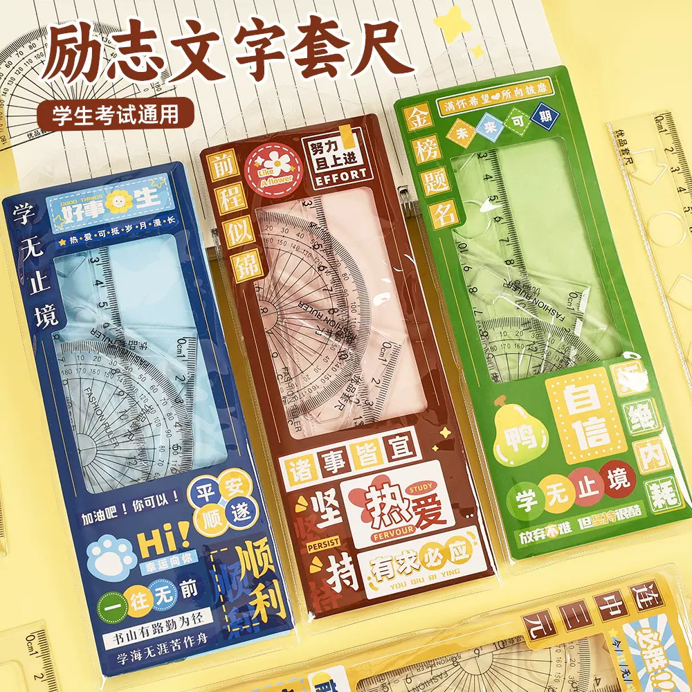 创意励志套尺学生四件套高颜值透明直尺三角板量角器尺子套装批发