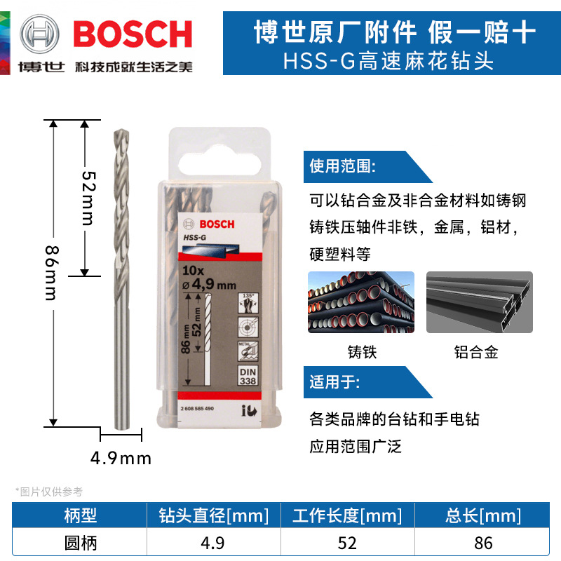 德国博世HSS-G高速钢麻花钻头 金属钻头 4.9mm电钻钻头 麻花钻咀