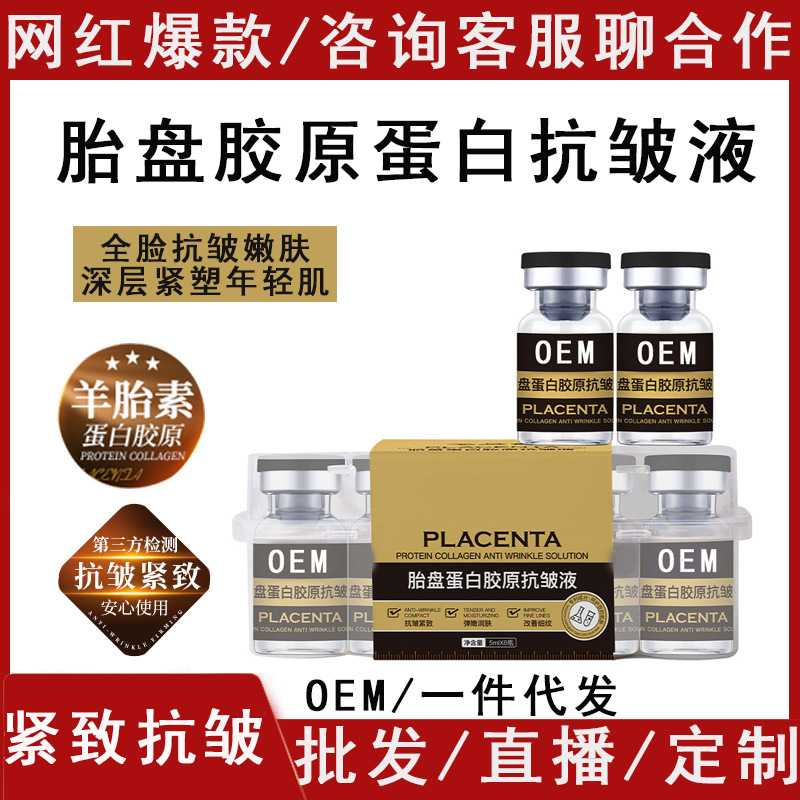 胎盘蛋白胶原水光能量羊胎盘素紧致抗皱提亮嫩肤精华液爆款现货