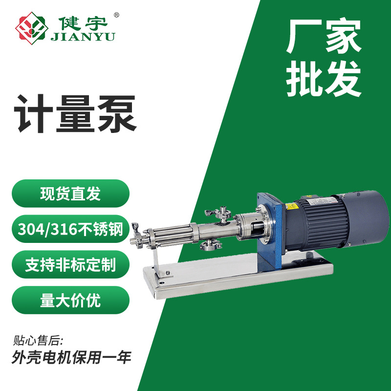 健宇不锈钢RV螺杆计量泵小流量220v粘稠果酱输送泵容积泵耐酸碱