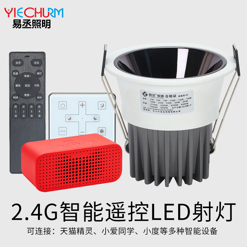 AI智能语音无极调光cob嵌入式高显筒射灯米家涂鸦无主灯led洗墙灯|ms