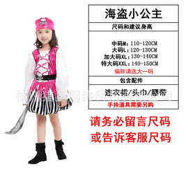 万圣节儿童服万圣节派对聚会表演服海盗船长G-0163俏丽桃红海盗装