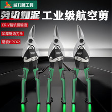 威LEGACY航空剪铁皮铁丝不锈钢板剪刀W0107A多功能专业龙骨剪铁丝