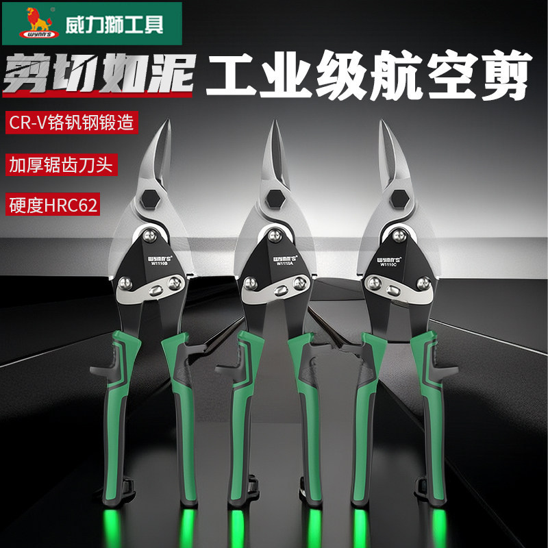威LEGACY航空剪铁皮铁丝不锈钢板剪刀W0107A多功能专业龙骨剪铁丝