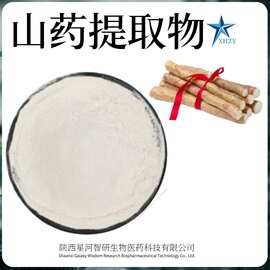 现货批发 山药提取物 100:1比例提取 怀山药粉 水溶性 量大价优