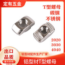 ���I�X�Ͳ�T����ĸ 20/30/40֧�ܴ�����ñM3/M4/M5/M6/M8��̼��