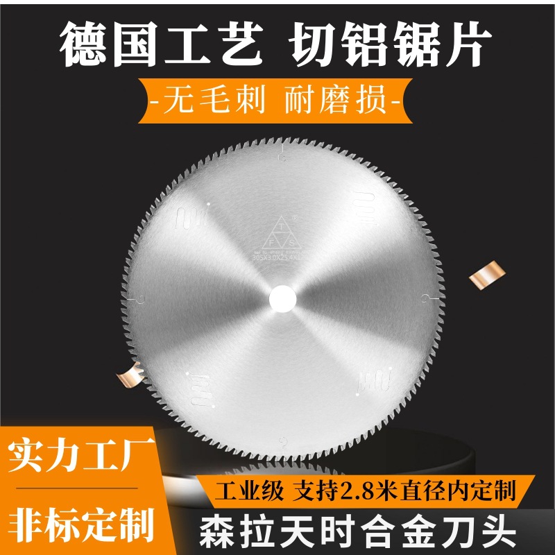 厂家批发切铝合金锯片120齿硬质合金锯片10寸锯铝机TCT铝材切割片