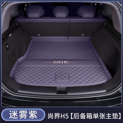 thickened, waterproof, and wear-resistant, Trunk Mat - single-main-mat-misty-purple-with-car-logo-design-hongmeng-smart-travel-fashion-h52025-2026-pure-electric-version