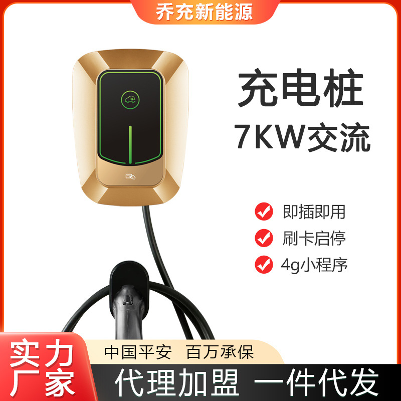比亚迪秦7kw充电桩新能源汽车充电枪特斯拉理想小鹏交流7孔小区