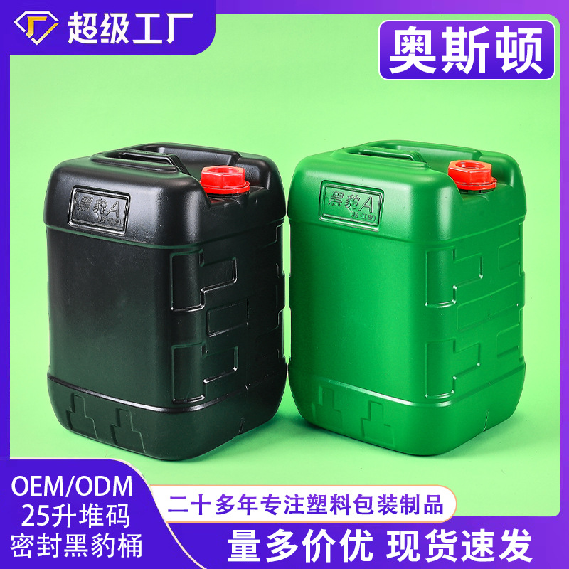 25升黑豹防水塑料桶手提方形堆码密封包装涂料桶25公斤工业化工桶