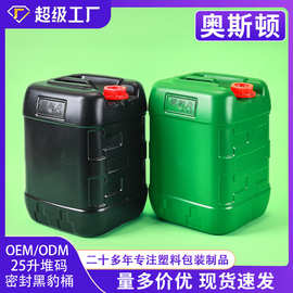 25升黑豹塑料桶加厚耐酸碱工业化工溶液密封包装桶25公斤堆码胶桶