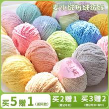 麦小绒小可爱毛线手工编织diy玩偶loopy钩织毛线团短绒绒线珊瑚绒