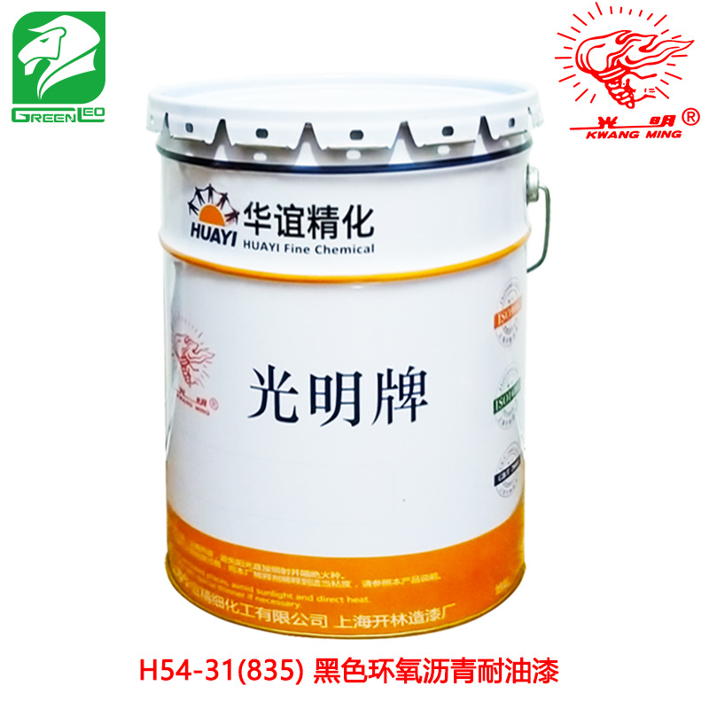 光明开林 华谊精华 H54-31(835) 黑色环氧沥青耐油漆 Q/GHTD 68