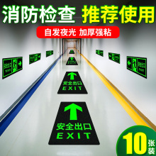 安全出口指示牌自发光贴纸左右方向直行箭头逃生地标消防通道特鑫