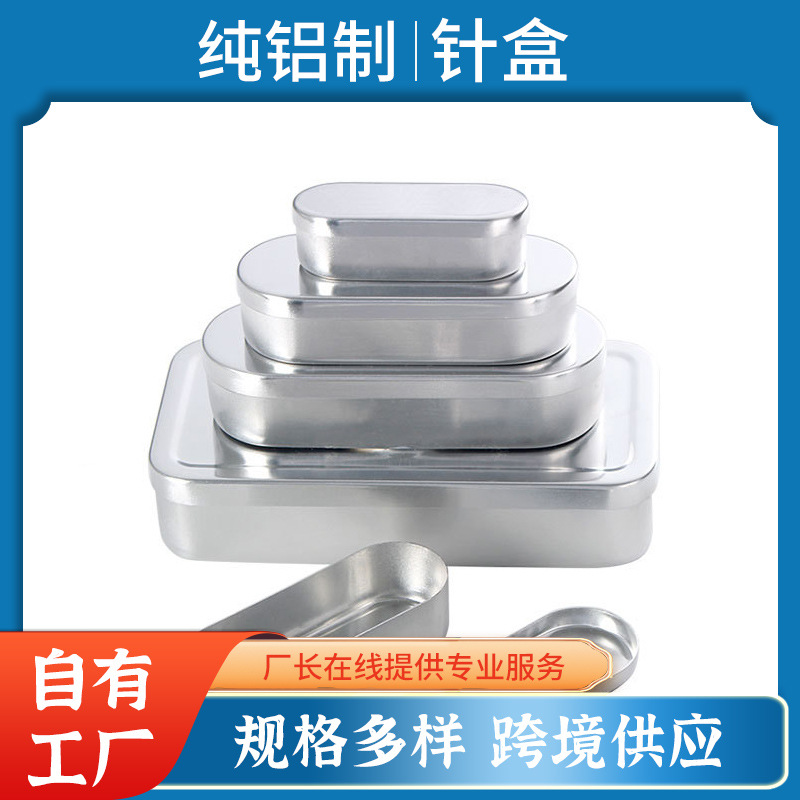 厂家供应诊所美容院加厚带盖针灸盒体温计消毒盒 代发铝针盒