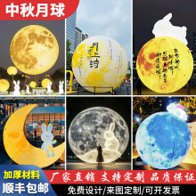 中秋大型充气发光月球气模月亮玉兔月兔月饼兔子灯光pvc悬挂气模