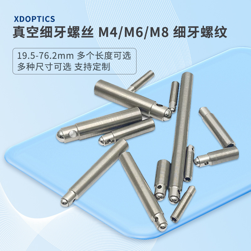 M4/M6/M8x0.25真空精密细牙调节螺丝螺钉光学微调螺纹副螺杆实验