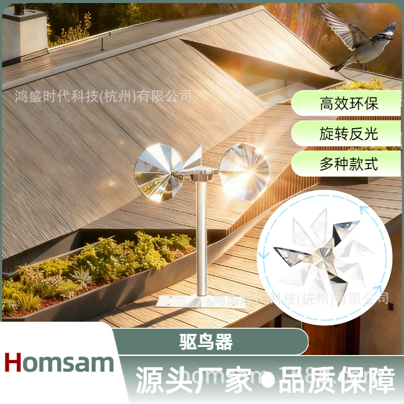 Homsam风力不可调 装置反光风力驱鸟器适用于庭院花园屋顶农场