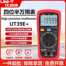 优利德UT39E+高精度数字万用表四位半专业用电导阻电压数显万能表