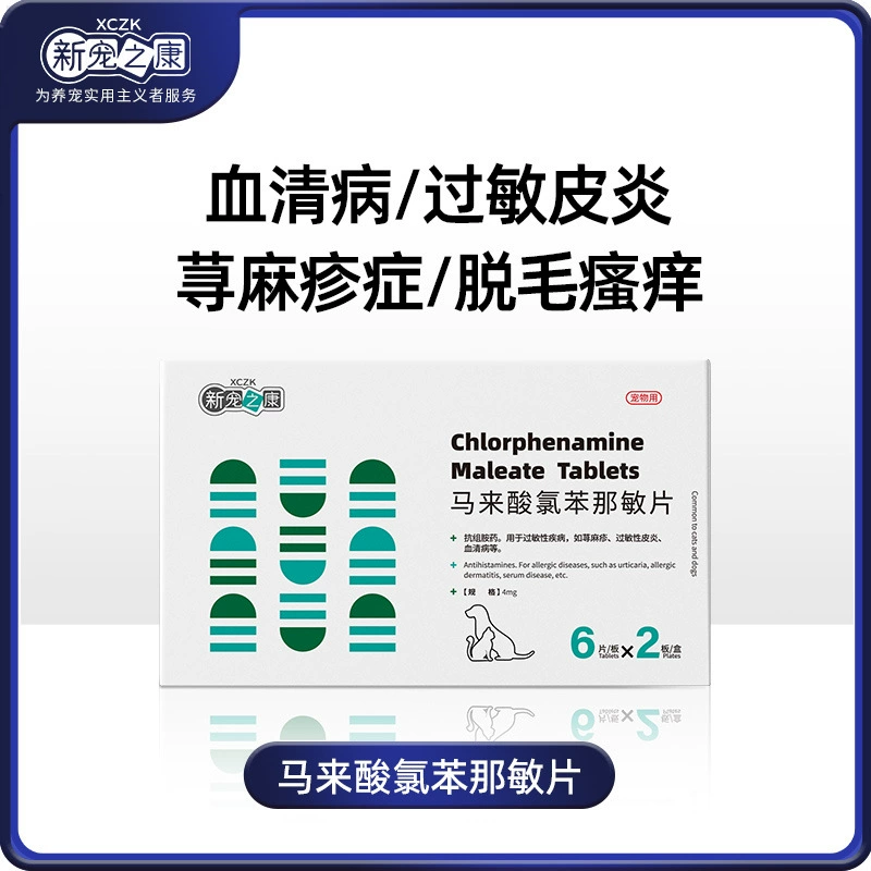 Малеат хлорфенирамина, таблетки для домашних животных, лекарство от зуда для собак, пероральное лекарство для кошек и собак, аллергический дерматит, крапивница