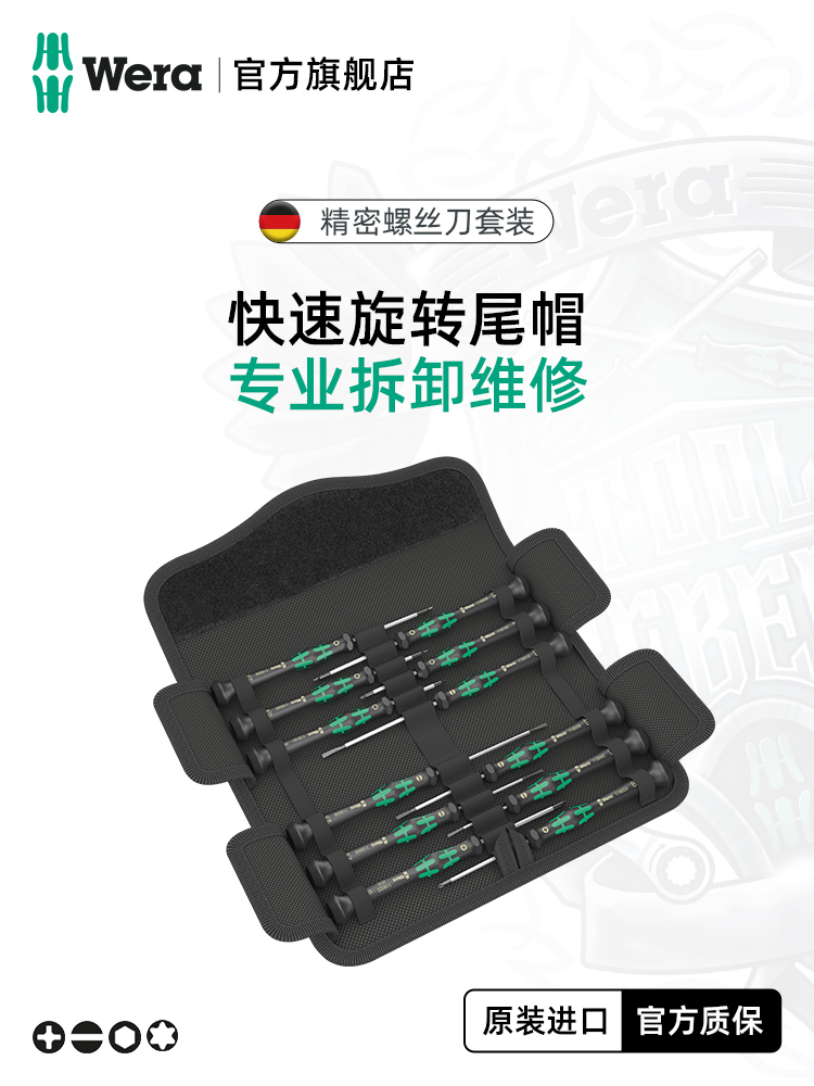 Wera German Screwdriver Set Imported Tool Kit Mobile Phone Camera Watch Repair Cross-Shaped