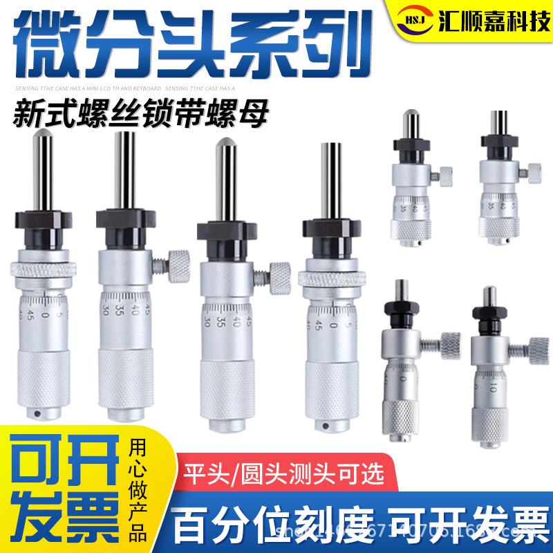 新式丝杆制动微分头 新式螺丝锁带螺母微分头0-13 6.5 25mm千分尺