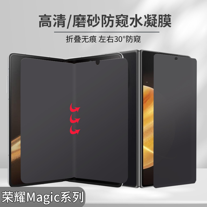 Suitable for Honor Magicv6 Matte Anti-Peep Hydrogel Film V5/Vs 70% off Fold 360 ° High-Definition Anti-Peeping Phone Film