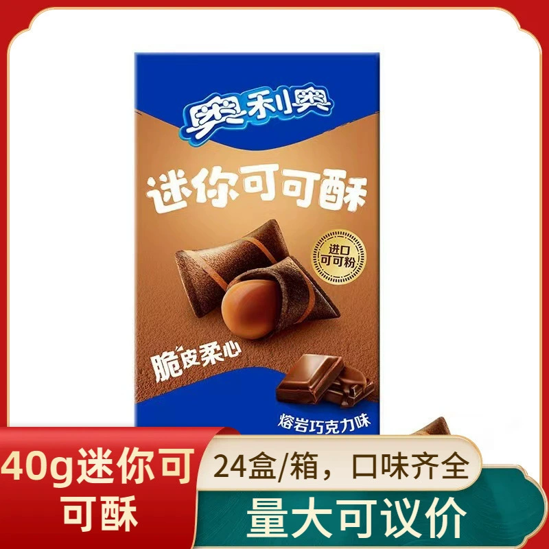 Оригинальная коробка из 24 коробок Oreo Mini Coco Crisp 40g в коробке с лавой со вкусом шоколадного печенья