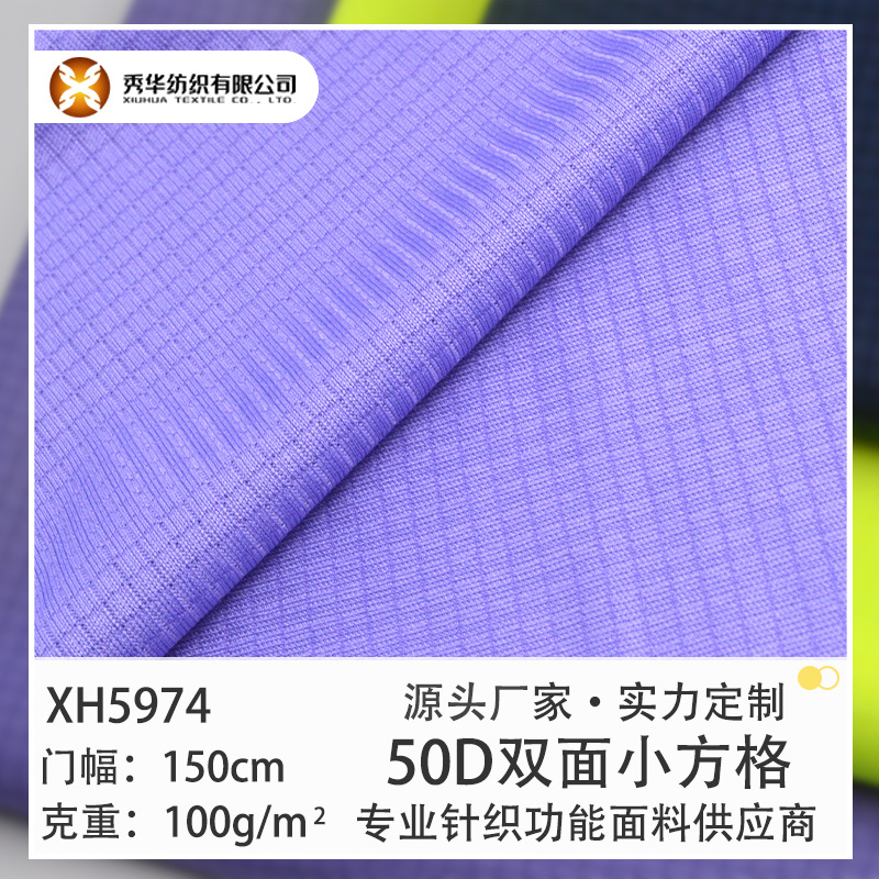 厂家直销现货100g50D全涤双面小方格吸湿排汗速干网眼布针织面料