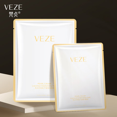 梵貞珍珠魚子醬面膜片裝補水滋潤柔潤光澤收縮清潔毛孔清潔面膜貼