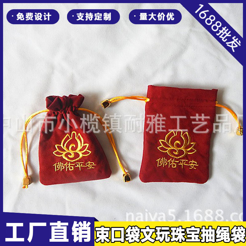 双面绒刺绣锦袋文玩核桃佛珠收纳袋手串礼品束口袋香囊珠宝抽绳袋