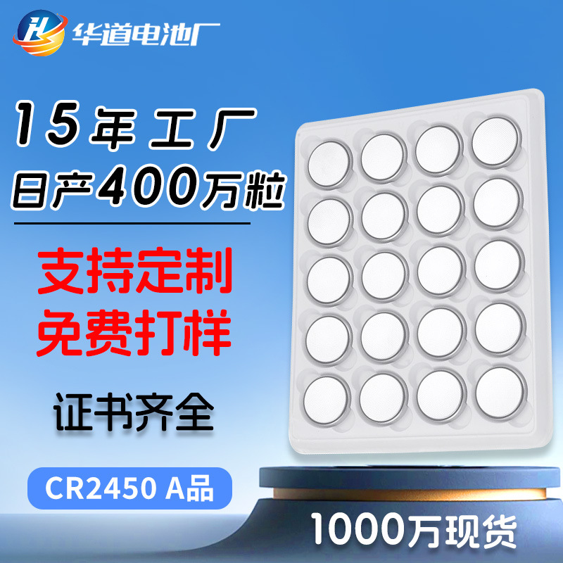 3V汽车遥控器报警器保温杯扣式锂电池工业装 cr2450纽扣电池