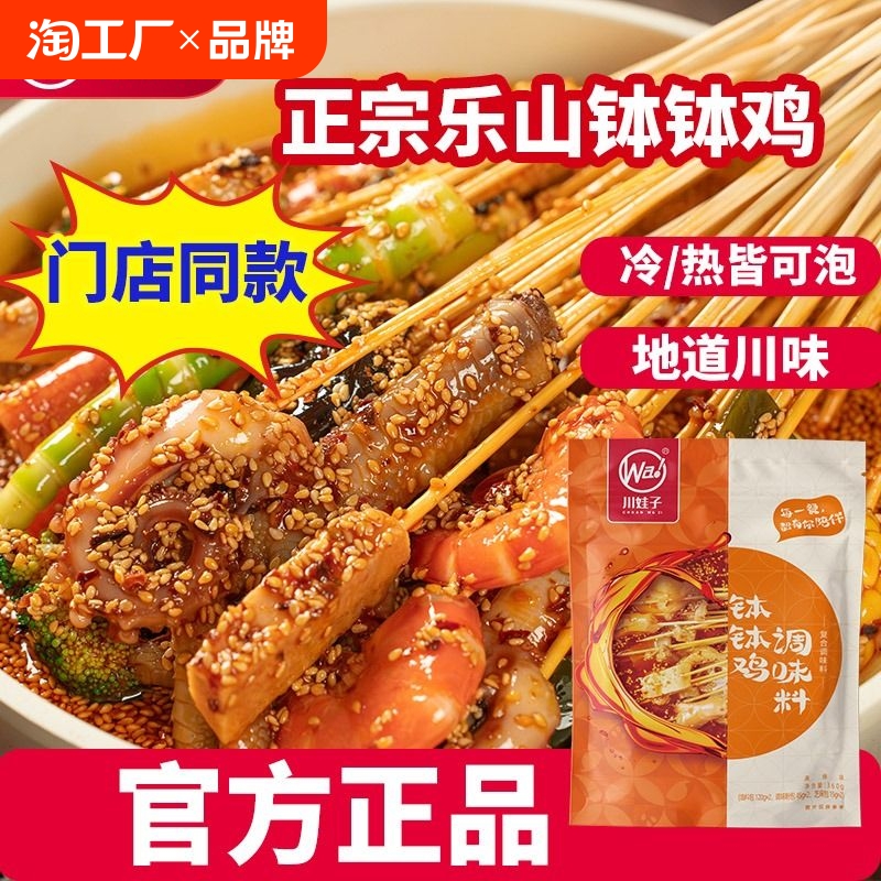 乐山钵钵鸡调料火锅麻辣烫料串串香冷泡调味料红油qiju
