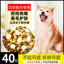 日本柴犬狗粮10斤装幼犬成犬小狗通用型40斤冻干大袋20斤批发