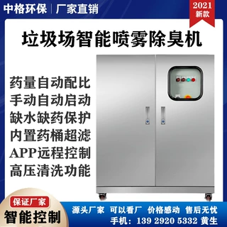 植物液喷雾除臭系统 卸料位降尘系统 垃圾站中央控制系统负压除臭
