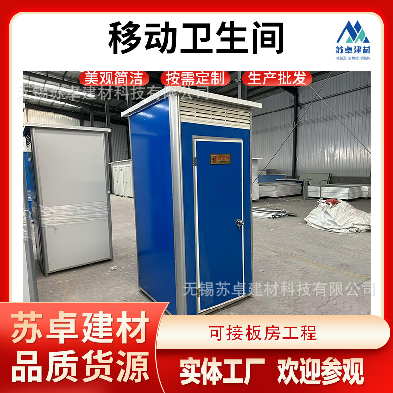 新农村移动厕所卫生间户外工地洗手间洗澡冲凉沐浴房流动临时公厕