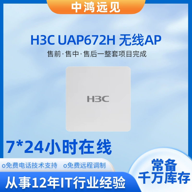 Xinhua Third UAP672H-LI оборудование беспроводного доступа в облаке с гигабитной панельной беспроводной точкой доступа