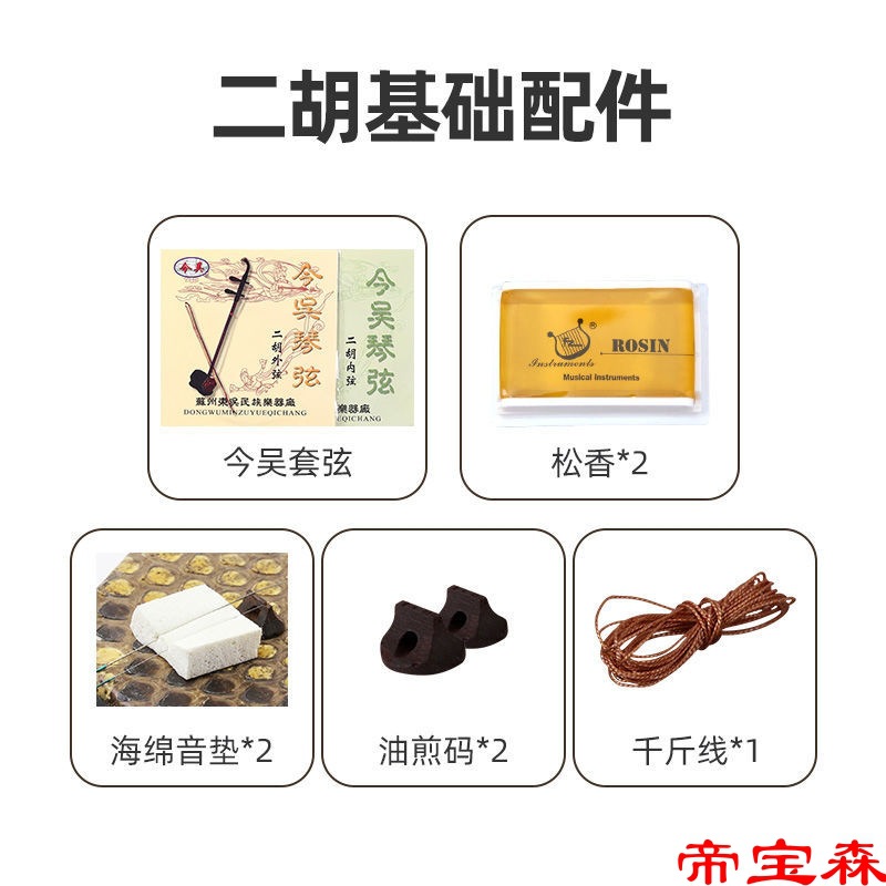 二胡松香琴弦琴码弱音器微调调音器全套小配件通用消音棉千斤线|ms