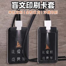 凹凸感盲文印刷胸牌门禁卡证件卡套 浮雕文字防丢挂牌IC公交卡套